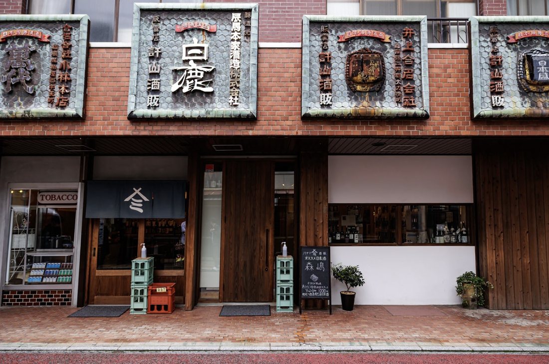 Traditional sake shop storefront in Koga